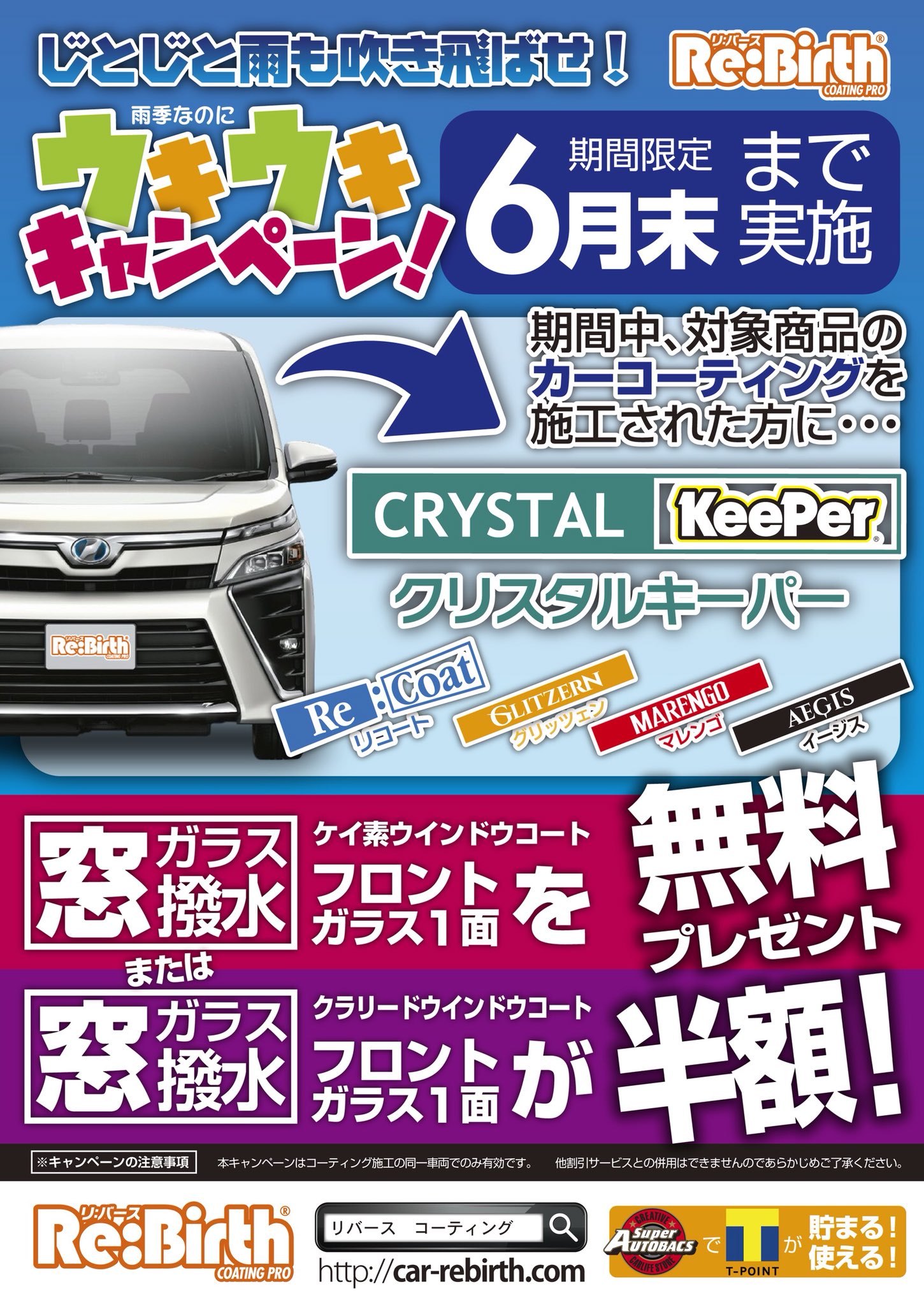スーパーオートバックス大宮バイパス Pa Twitter おクルマのお手入れしてますか 当店では 手洗い洗車 から 車内清掃 まで実施しております 又 これからの 梅雨 に向けて コーティング 実施の方に ガラスコーティング フロント一面を 無料で スーパーオートバックス大宮バイパス Pa Twitter おクルマのお手入れしてますか 当店では 手洗い洗車 から 車内清掃 まで実施しております 又 これからの 梅雨 に向けて コーティング 実施の方に ガラスコーティング フロント一面を 無料で