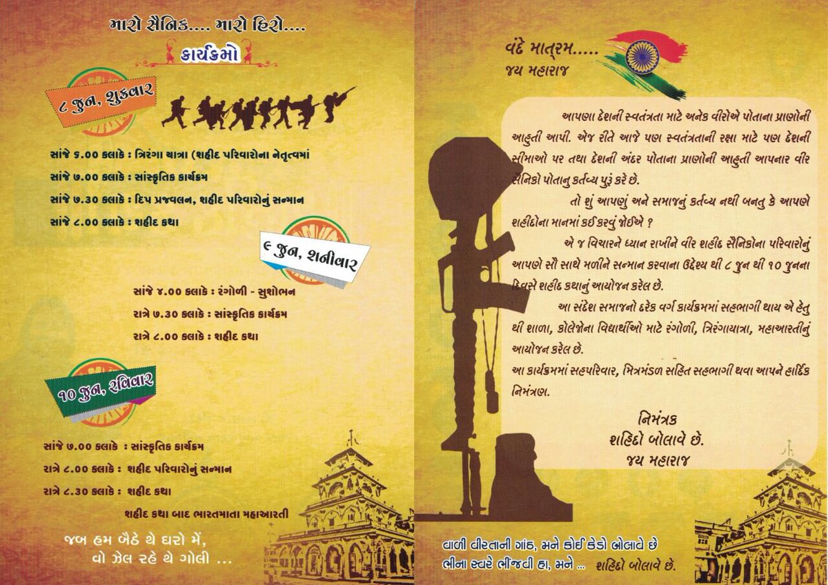 JituNetadmin's tweet image. ભારત માતા કી જય
શહીદો બોલાવે છે
પ. પૂ. શ્રી લક્ષ્મણ દાસજી મહારાજ શ્રી ના સાર્ધ શતાબ્દી ( ૧૫૦ ) મહોત્સવ ના ઉપલક્ષ માં 
પ. પૂ. શ્રી લક્ષ્મણ દાસજી મહારાજ શ્રી ના પટ્ટ શિષ્ય વર્તમાન મહંત પ.પૂ. રામદાસજી મહારાજ શ્રી ના શુભાર્શિવાદ થી નડીઆદ  શ્રી સંતરામ મંદિરની વિરભૂમિ ના મેદાન માં .