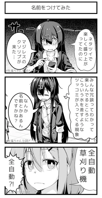 生えた草はオートメーションで刈っていく仕様。#社畜ちゃん台詞メーカー  