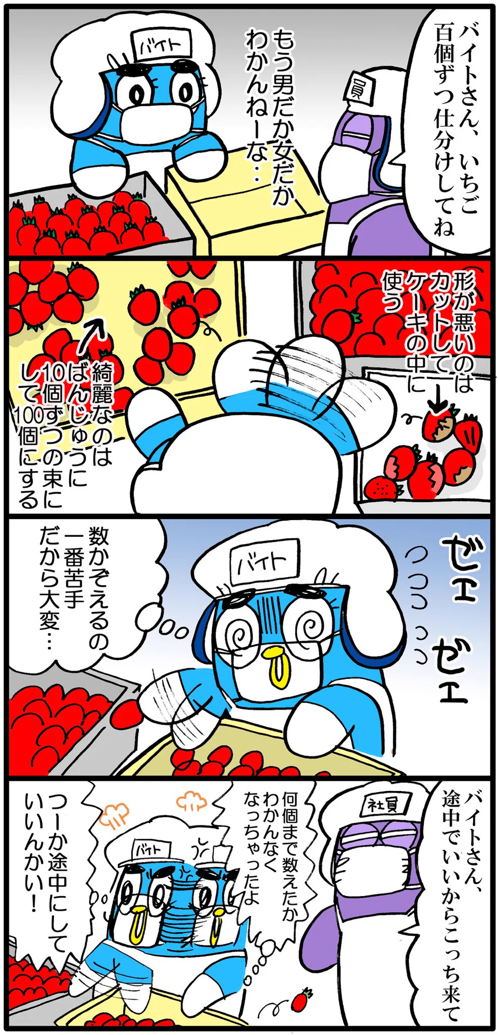 部門によってやることは様々？パン工場でバイトした結果ｗｗｗ