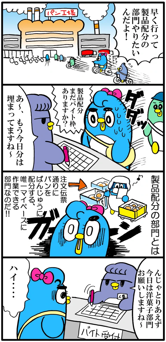 部門によってやることは様々？パン工場でバイトした結果ｗｗｗ