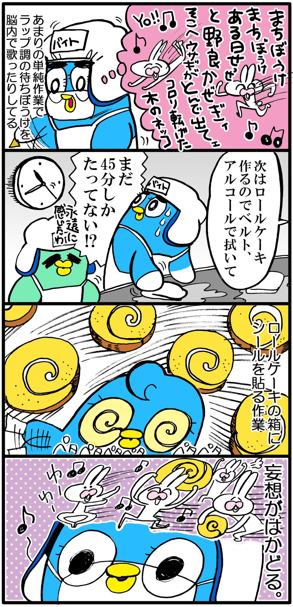 部門によってやることは様々？パン工場でバイトした結果ｗｗｗ