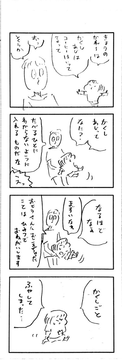 こどもまんがclassics かくしあじ 