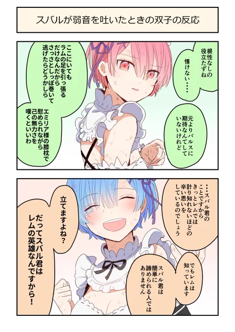 スバルが弱音はいたときの個人的ラムレムイメージ 