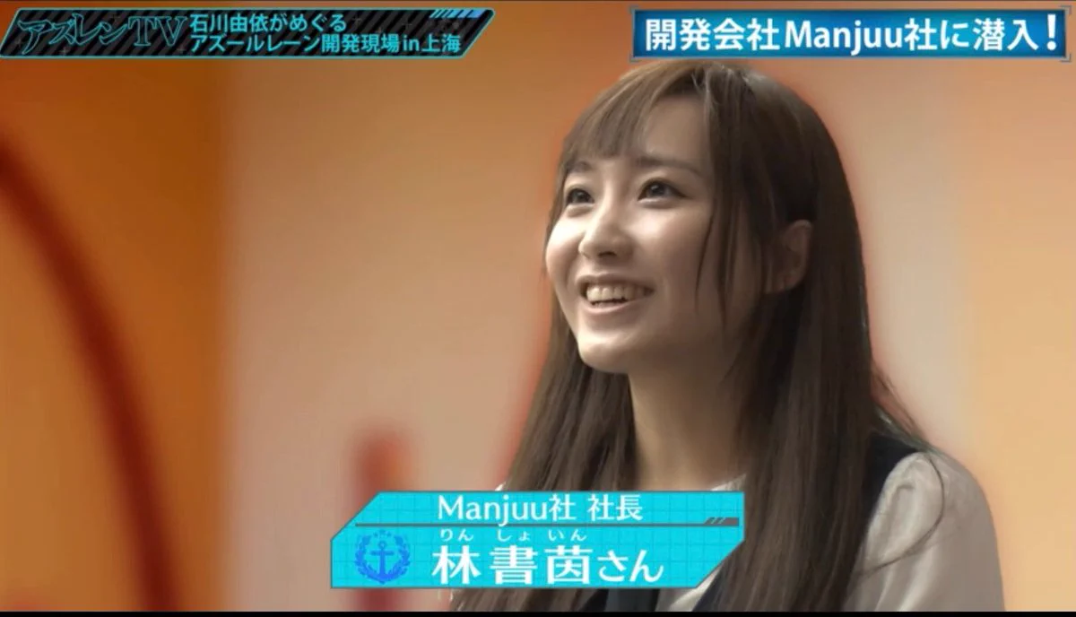 ここで働きたい？アズールレーン開発会社の社長が可愛すぎるｗｗｗ