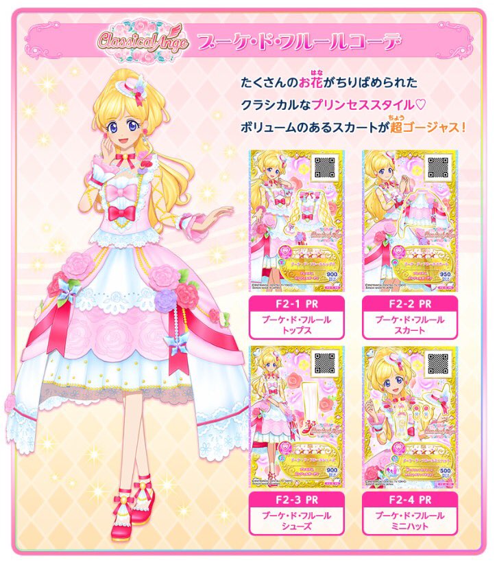 2弾情報🎵】6月7日(木)稼働予定の2弾ではカレンちゃんの新ブランド