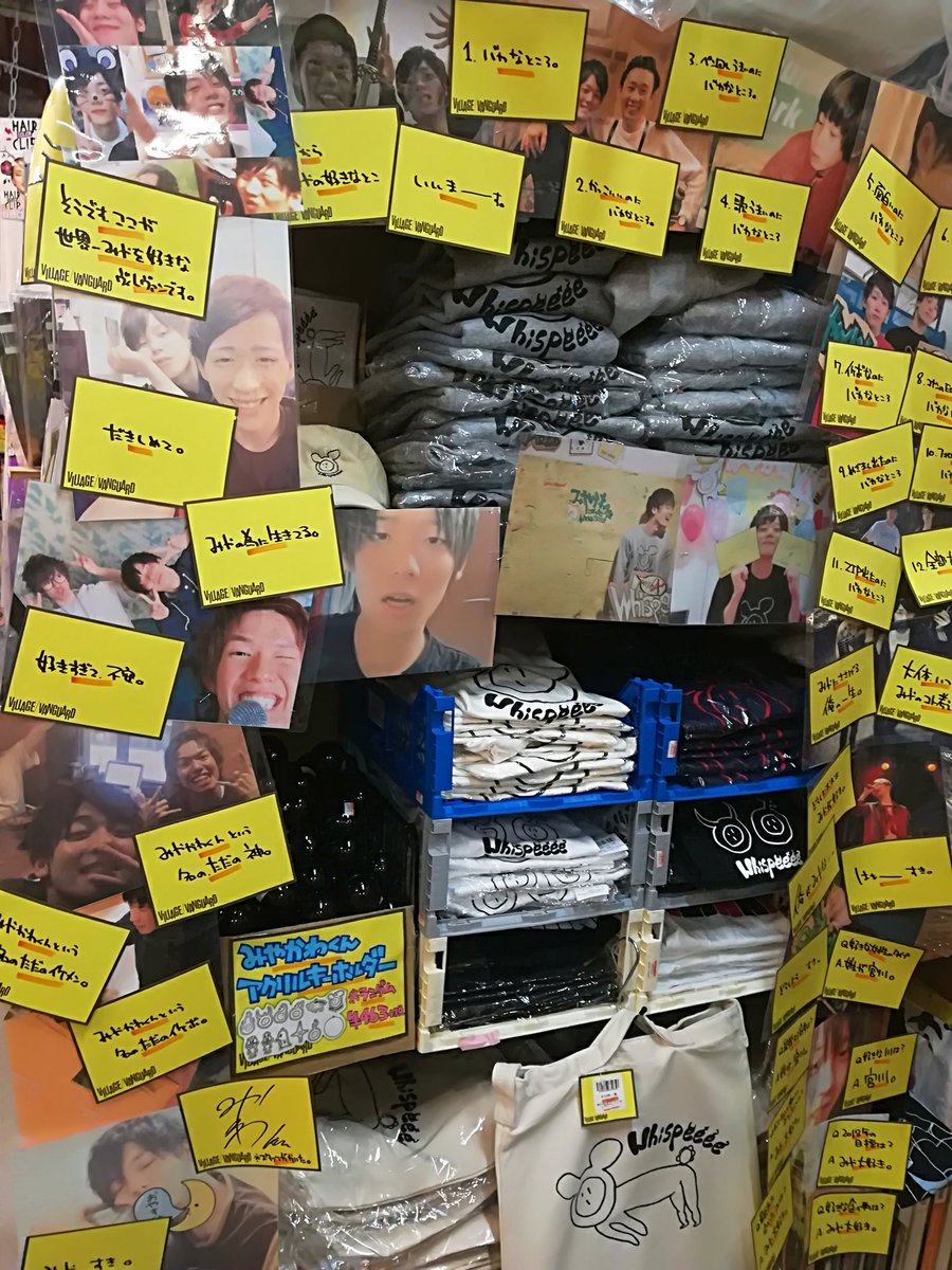 ヴィレッジヴァンガードロフト名古屋 あっ やばい みやかわくんの事好きすぎて商品が愛に溢れて見えなくなった まっ いっか 好きだし みやかわくんのグッズも買ってほしいけど とりあえずみやの事世界で一番愛してるヴィレッジヴァンガード名古屋