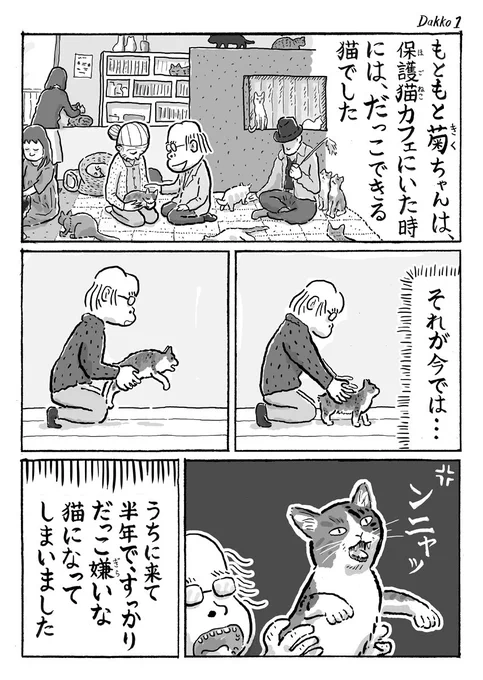2ページ猫漫画「だっこ」 