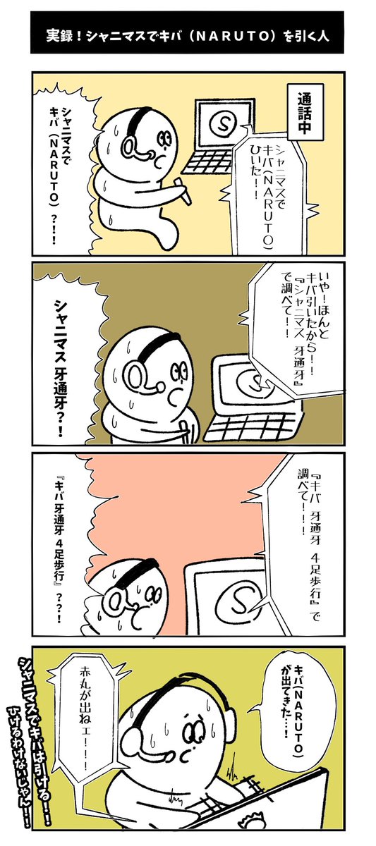 【シャニマスでキバ（ＮＡＲＵＴＯ）を引く人】初投稿です 