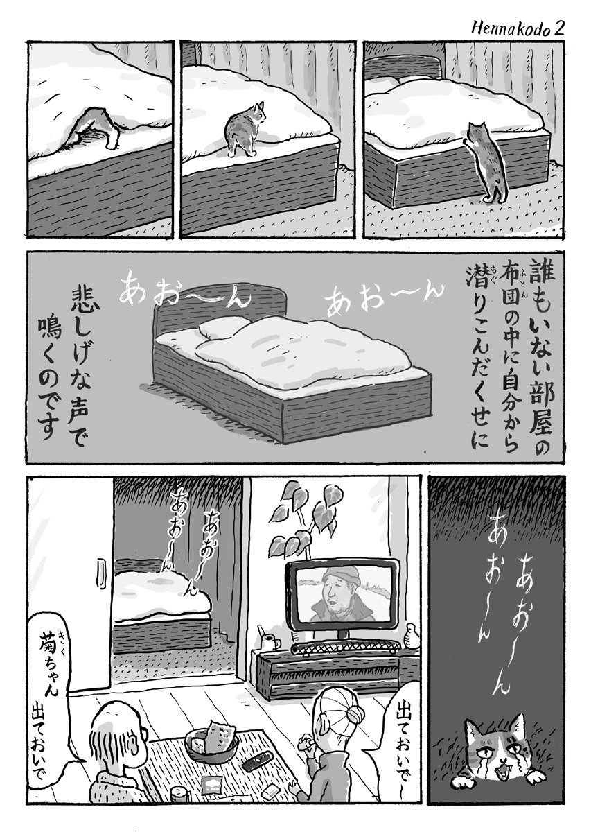 2ページ猫漫画「保護猫カフェから来たうちの猫が変な行動をするんでございます」 