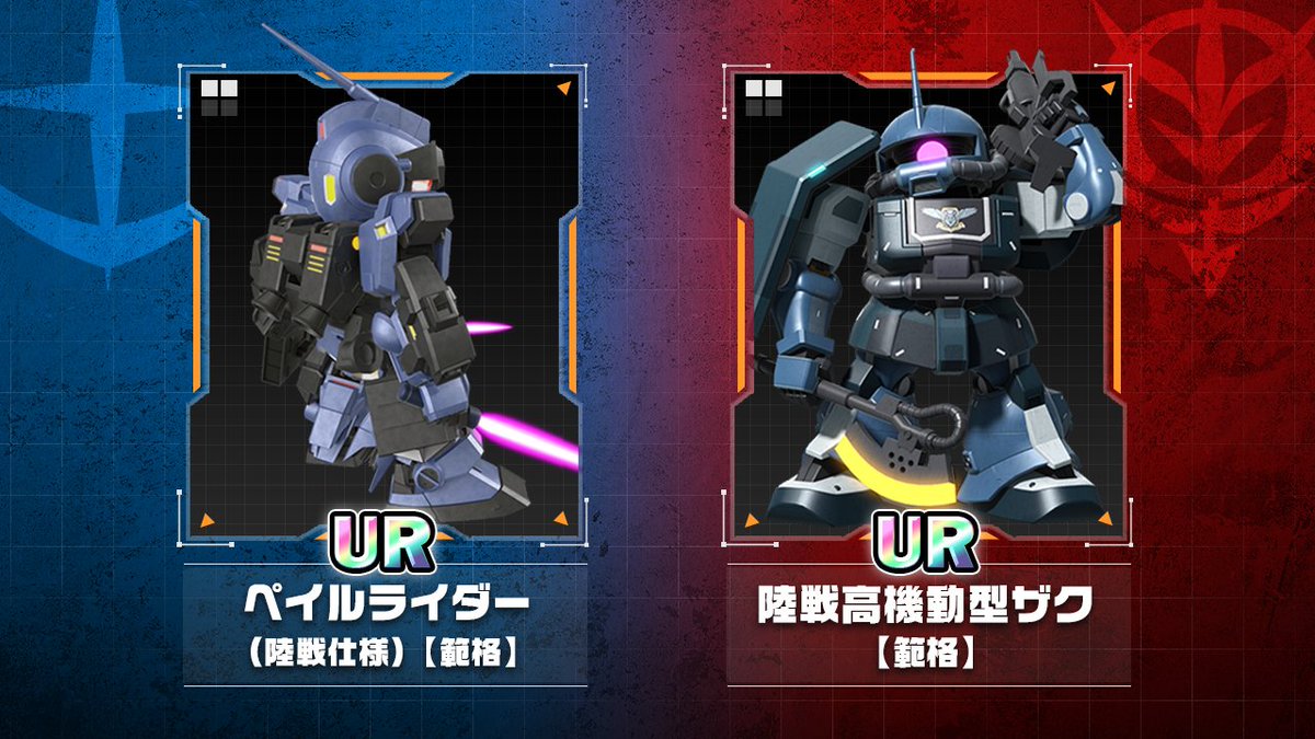 ガンソク 機動戦士ガンダム 即応戦線さんのツイート オンライントーナメント第2回 重大発表 ペイルライダー 陸戦仕様 範格 と陸戦高機動型ザク 範格 が新規追加されます さらに大型アップデートも決定 詳細は続報をお待ちください T Co