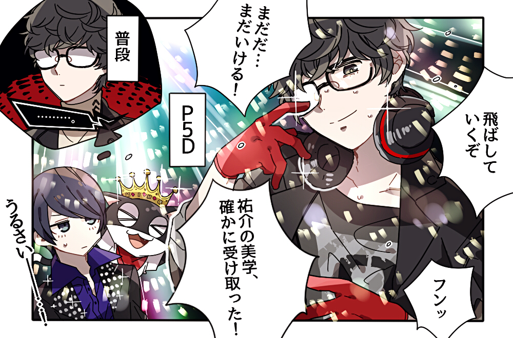 祐介「誰だあれは…」 #P5D 