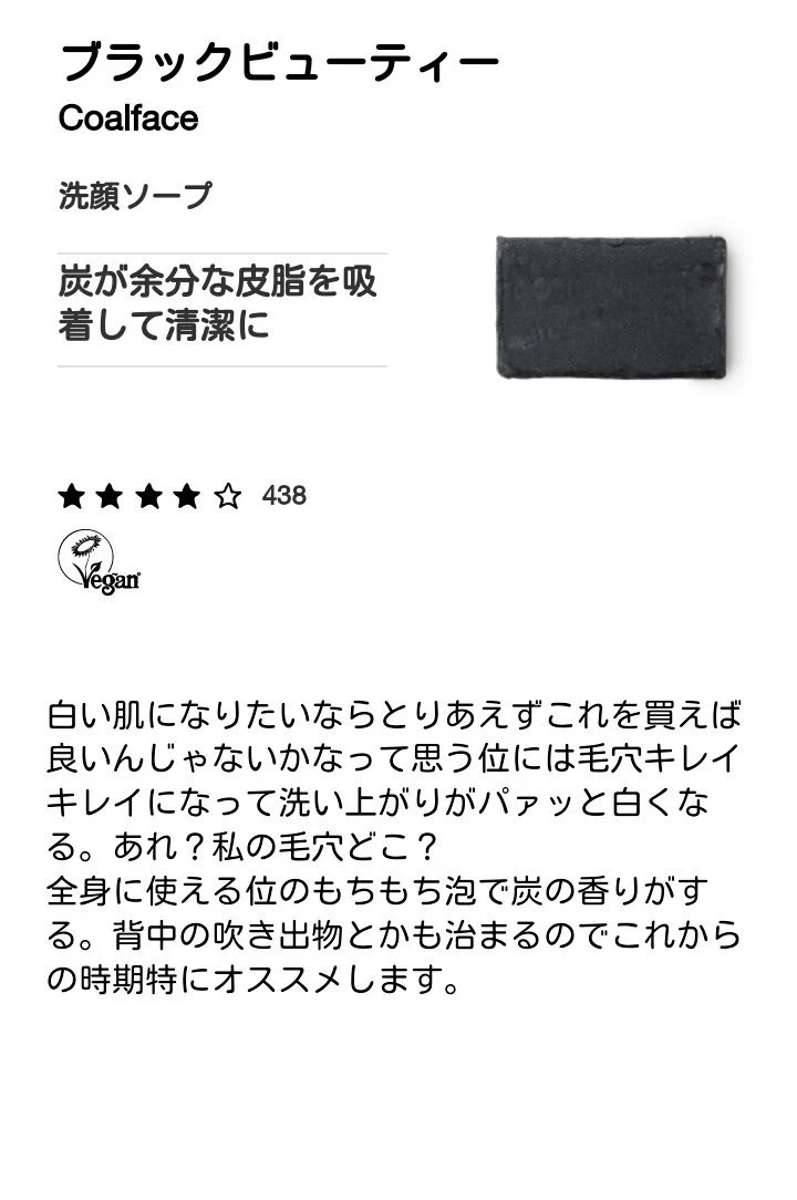 毛穴・肌荒れケアに効く！！！　バス用品メーカーLUSHの商品たちはコレだ！！！