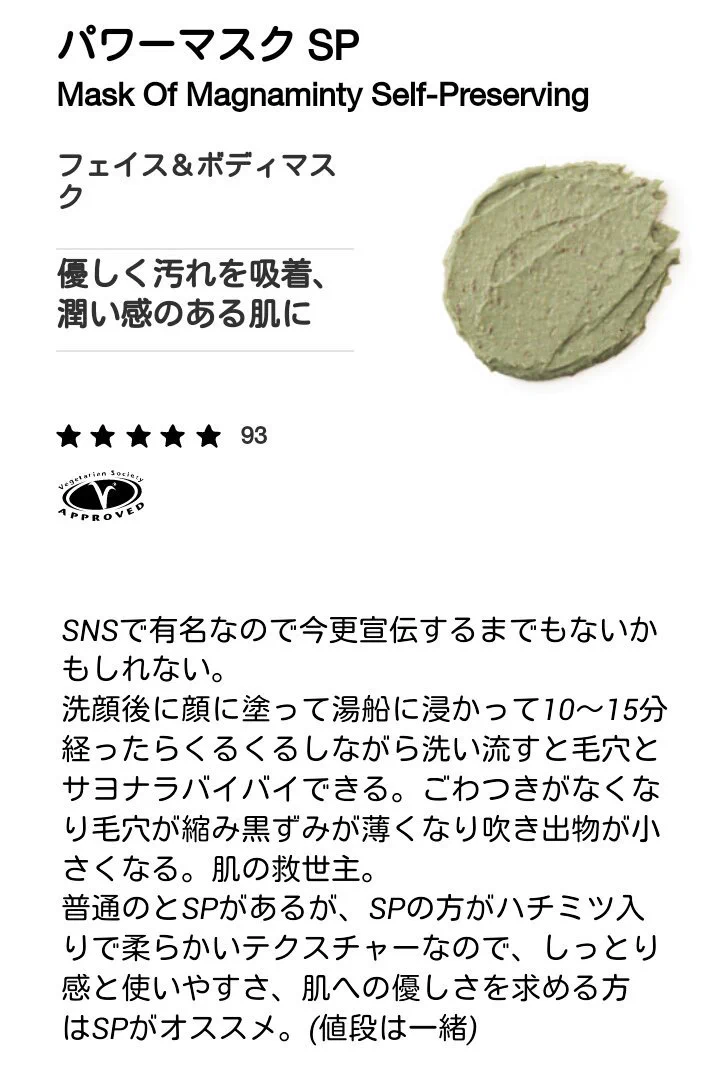 毛穴・肌荒れケアに効く！！！　バス用品メーカーLUSHの商品たちはコレだ！！！