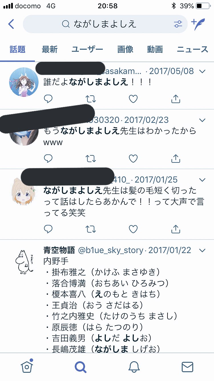 M Nosno さんはtwitterを使っています いま 京都府立のなんちゃら学校のながしまよしえと言う先生の髪型について めちゃくちゃおおきな声 で乗客に叫んでるおじさんがいてらしたので Twitterで検索かけてみましたが 以前から彼はその先生が気に入らなかった