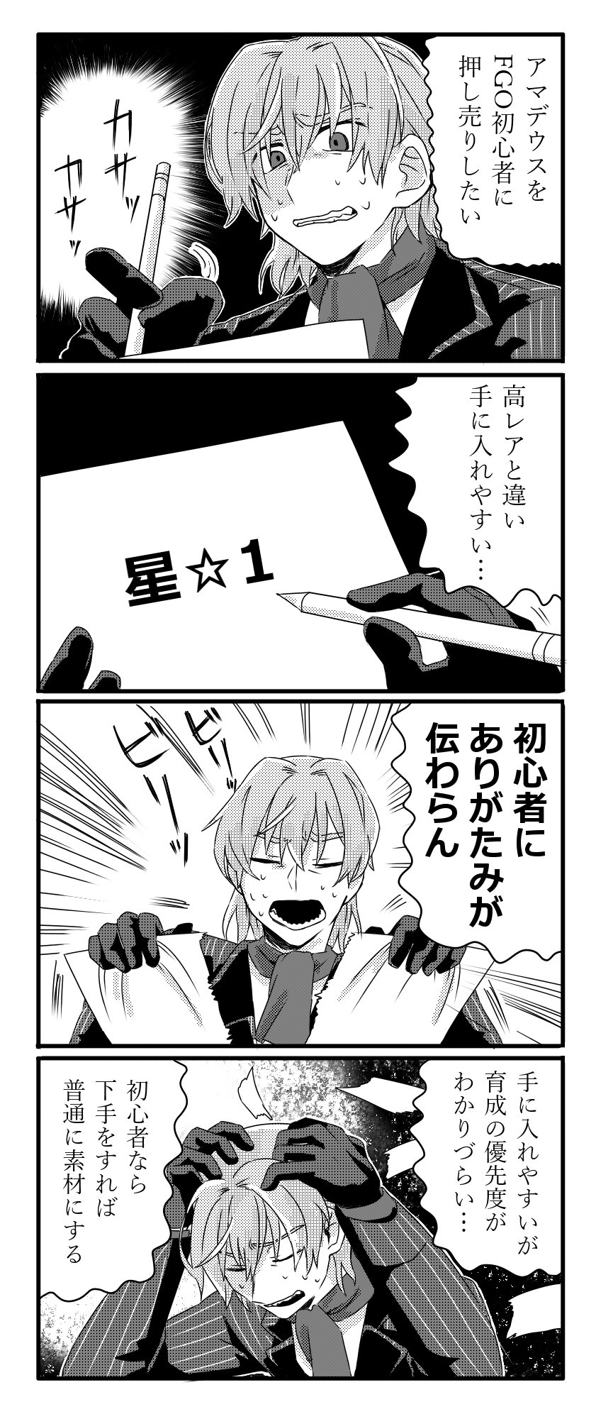 9 000rt Fgo 私も流行りのゲンコラがやりかった けどどうしてもサリエリ先生が描きたかった から描いた