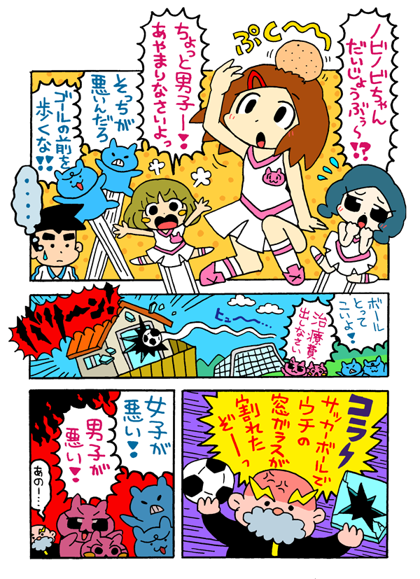 ぶつかった人たちの友だち 〜サカボとノビノビ〜② | うましゃく さん サカボ〜