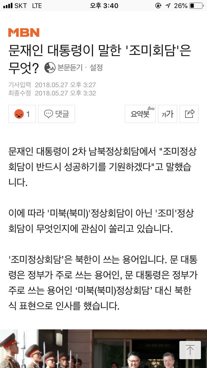 조미회담?
미북회담도 아니고 북미회담도 아닌 조미회담?
통일부 장관은 북남 이라더니 이제는 대놓고 나 빨갱이요 하는거냐?

이런 놈 찍은 국민은 개돼지가 맞는갑다
미군철수 외치던 자들 그들이 대한민국을 장악 해서 북괴에 바치고 있는 현 상황을 보여주고 있다