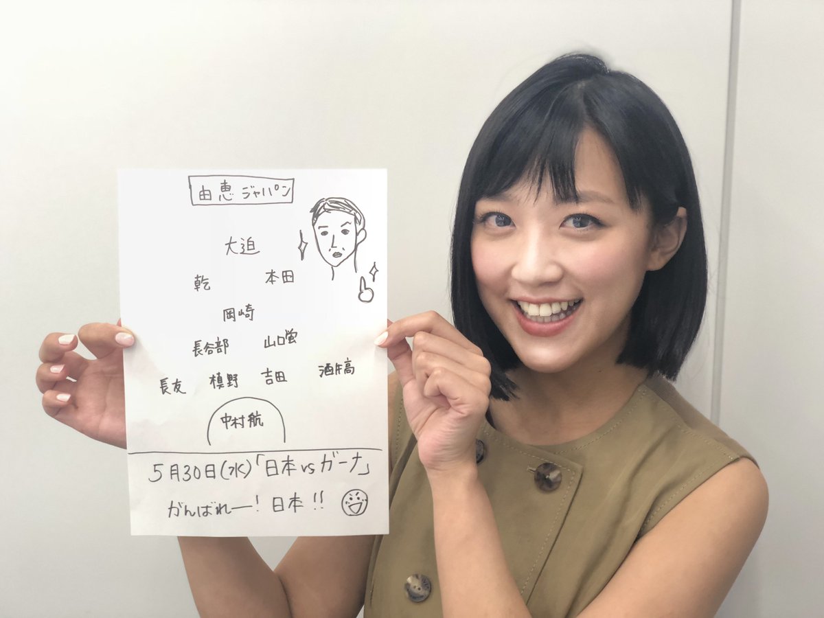 やべっちf C 日本サッカー応援宣言 ｗ杯メンバー発表前 最後のテストマッチとなる ガーナ戦のスタメンを予想しよう 正解者には ガーナ戦使用球 を抽選で１名様にプレゼント ハッシュタグ やべっちｆｃスタメン予想 と 予想スタメンを写真で撮っ