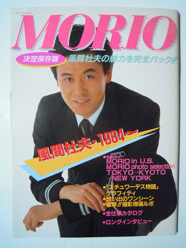 تويتر Mcギルド على تويتر Morio風間杜夫 1984 ゴールデン カラーアクション スチュワーデス物語 グラフィティ 全仕事カタログ舞台 映画 テレビドラマ 入札入りました 村沢教官やってた頃ですね パーサーの格好がよく似合っててすてきでした でも私は銀