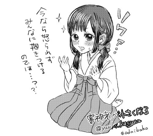 ※審神者
混乱より楽しみが勝りました
>審神者が小さくなる https://t.co/zO6GHMy5pt #odaibako_yuuki_kasuga