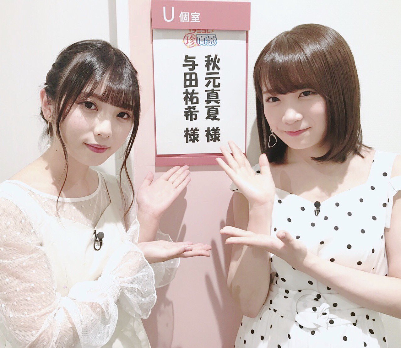 乃木坂46 Twitter પર この後 18 30からテレビ朝日系 ナニコレ珍百景 に秋元真夏と与田祐希が出演します ぜひご覧下さい 秋元真夏 与田祐希
