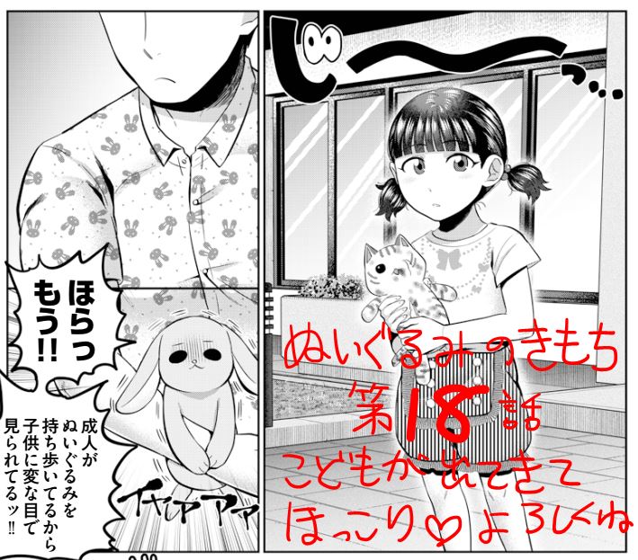 宣伝 リイドカフェにて ぬいぐるみのきもち 18話が公開されました 順一と くぼたふみお ぬきもち２巻発売中 の漫画