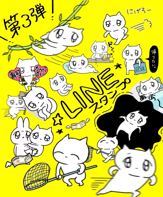 ?LINEスタンプ第3弾?

承認されました！
 
心身ともに健康的な生活をしている妹には
「今までで1番使い道がない。」
と言われてしまいましたが、

個人的には３つの中で1番使えると思っているので、どうぞ…よろしくお願いいたし… 