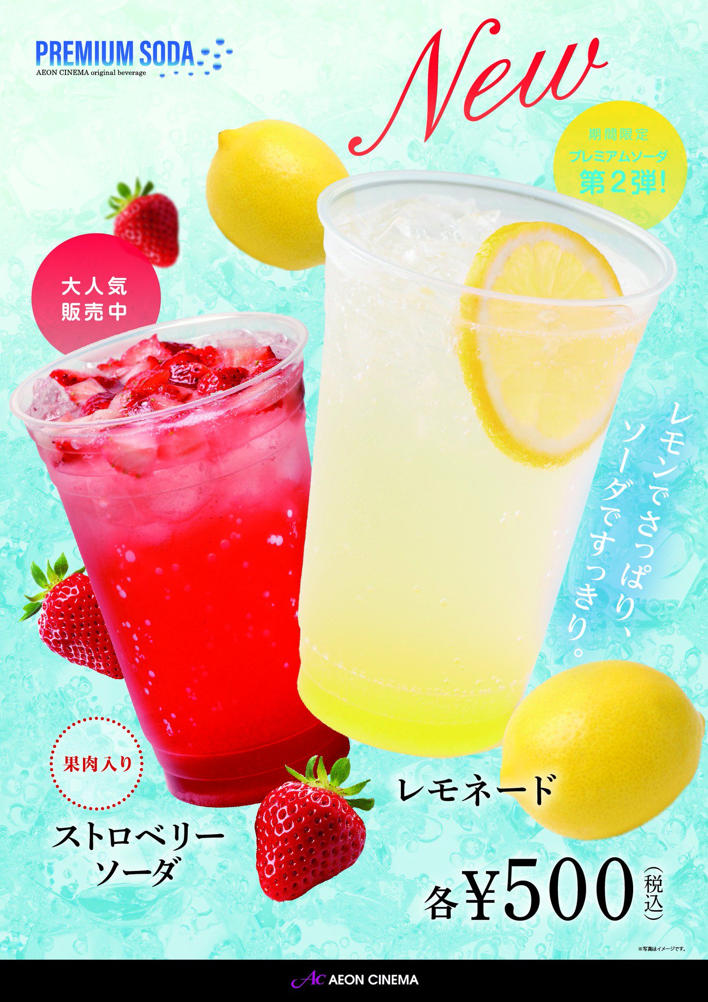 イオンシネマ新小松 座席間引き販売継続中 飲食売店にて レモネード の販売スタートしました すっかり夏の定番となりました 爽やかな味を是非お楽しみ下さい さらに シネマハイボール が新登場 コークハイ ジンジャーハイと3種類です