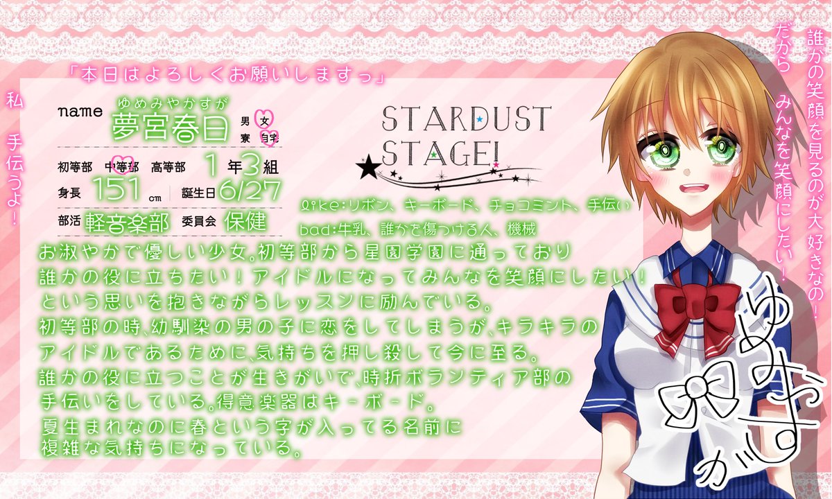 renka_kikaku's tweet photo. こちらの企画様[@SS_hoshizono ]に15人目失礼します！
ラスト！関係まっさらです！遊んでください！！！！
#星園学園_名簿 #星園学園_生徒 #星園学園_中等部1年 #星園学園_軽音楽部 #星園学園_保健委員 https://t.co/WiYkDbkgBG