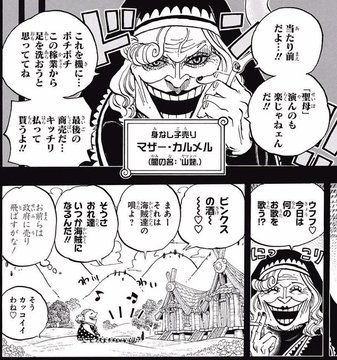 ワンピースのビッグマムはマザーを食べた その時一緒に悪魔の実の能力も受け継いだ ワンピース呪術廻戦ネタバレ漫画考察