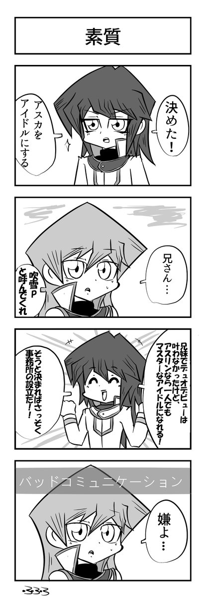天上院兄弟のクソみたいなまんがです。
#毎日クソまんが 