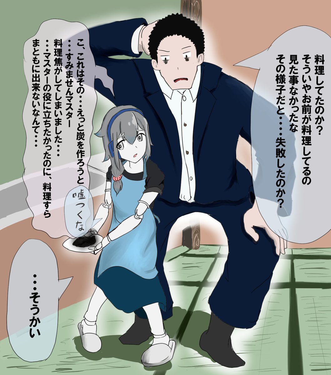 料理に挑戦したロボ娘 