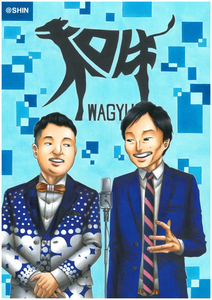 Uzivatel 真之介 イラストの人 Na Twitteru 和牛 のお二人の似顔絵を手描きで描きました ロゴマークも考えたのでぜひ見て下さい いつか有名な絵描きになって芸人さんのライブポスターやグッズに自分の絵が使われる事が夢です Rt いいね コメントお願いします