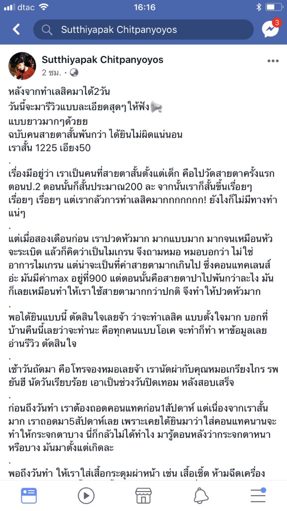 mefauy's tweet photo. เมทรีวิวทำเลสิคสำหรับคนสายตาสั้นมากมาก ดูไม่น่ากลัวดูฟรุ้งฟริ้ง #ไว้รีวิวห้ามขายของโว้ยย https://t.co/ktI6fHJQ5R