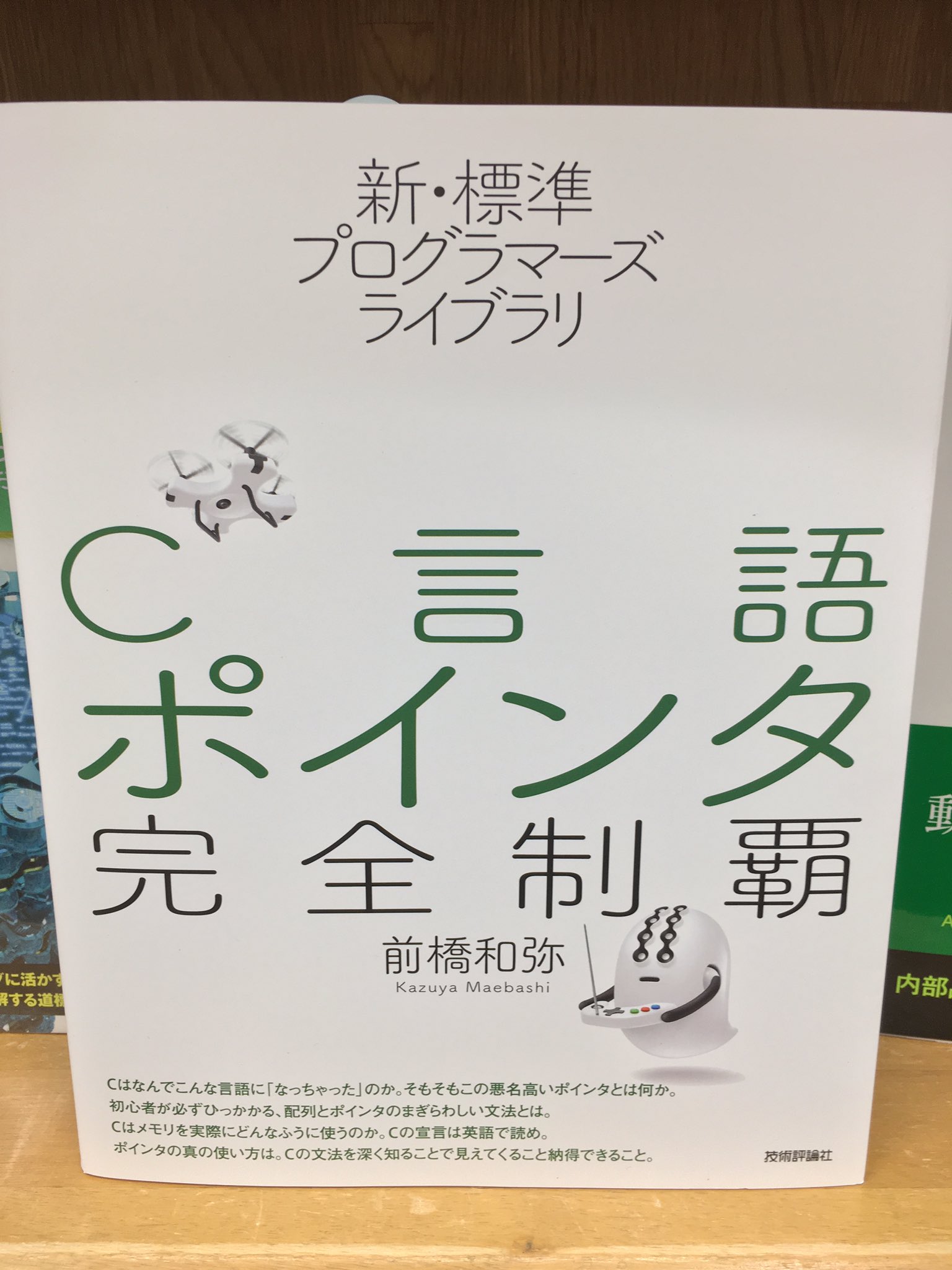 吟遊詩人ヴァネロピ Pa Twitter エロ本買った