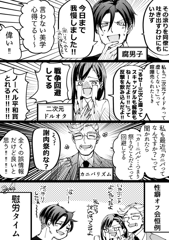 【創作】嗜好は全く違うけどスタンスが同じなので仲が良い三人組のオフ会② 