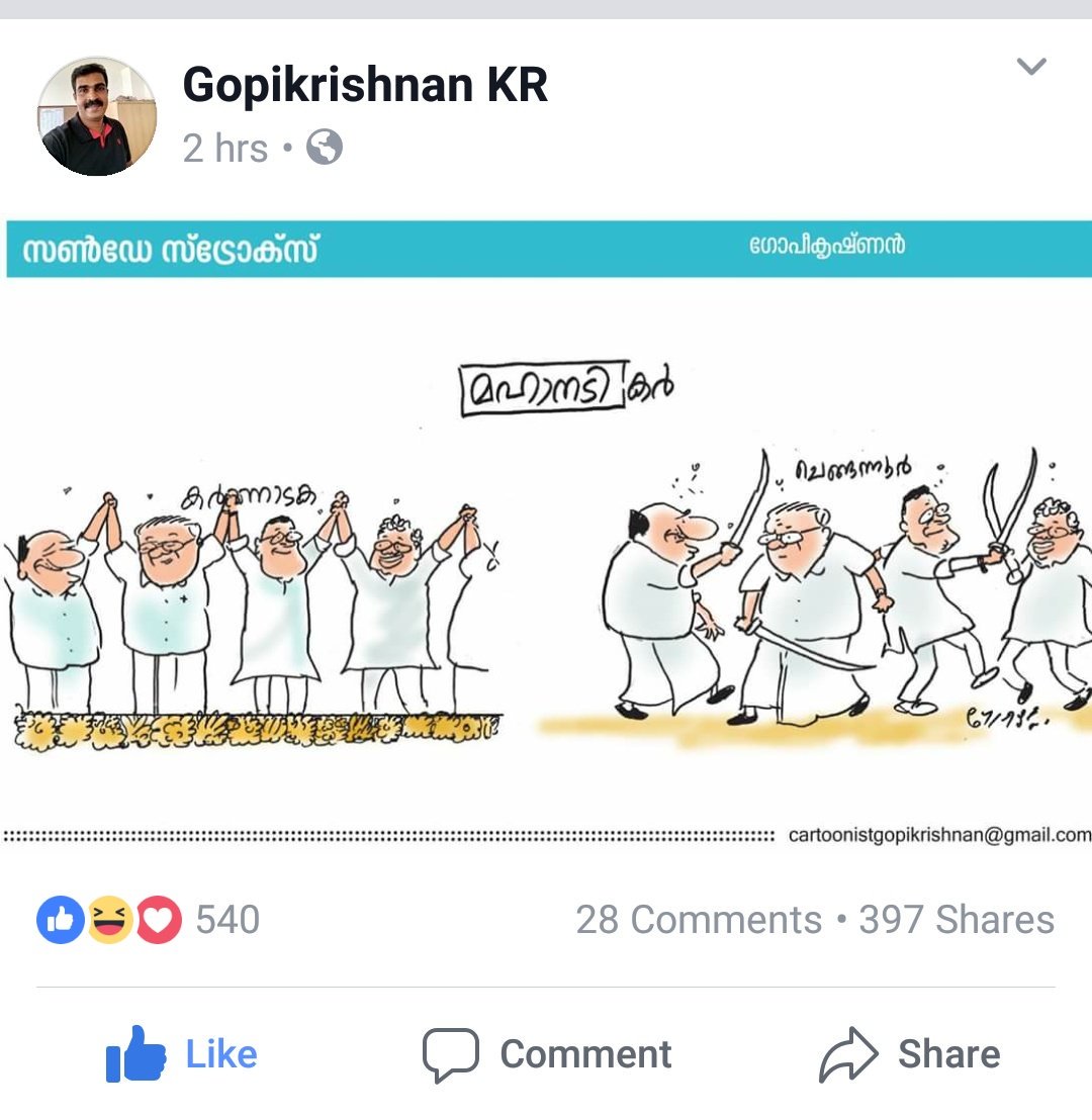 (L/U)DF 😁😂 #LUDF #Kerala
kammi+congi
ശ്രീ ഗോപീകൃഷ്ണൻ തകർത്തു.
@psspillaibjp @BJP4Keralam @narendramodi  @AmitShah @amitmalviya @mohandastg
@keralaCastro @kizhangan @SitaramYechury @vijayanpinarayi @RahulGandhi #KarnatakaElections2018 #Chengannur 
crtsy #CartoonistGopikrishnan