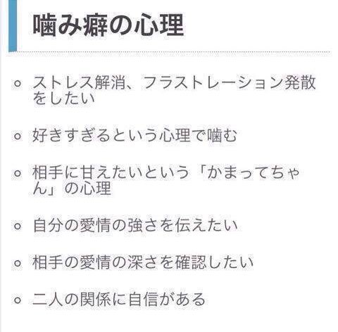 イエス キリスト 噛み癖がある人の心理だって