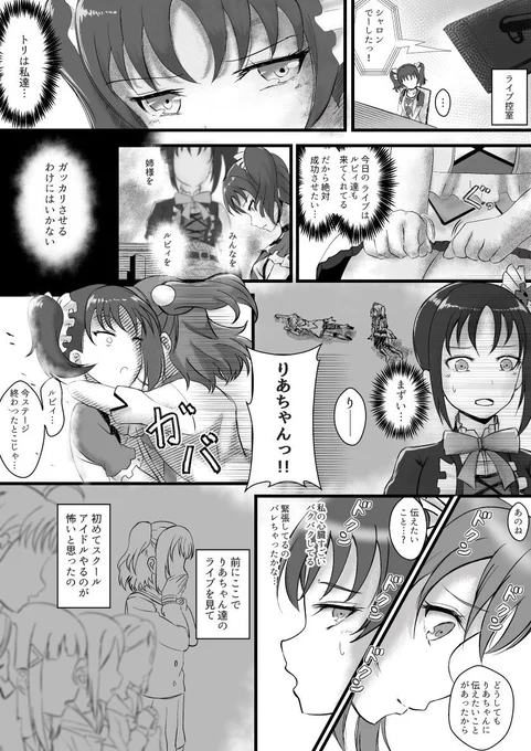 【函館ユニットライブ漫画】妹時々姉 