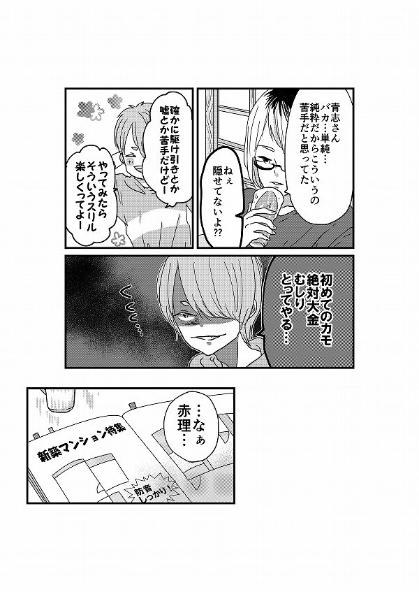 【創作】嘘つき旦那と一途な妻②
旦那の素顔 
