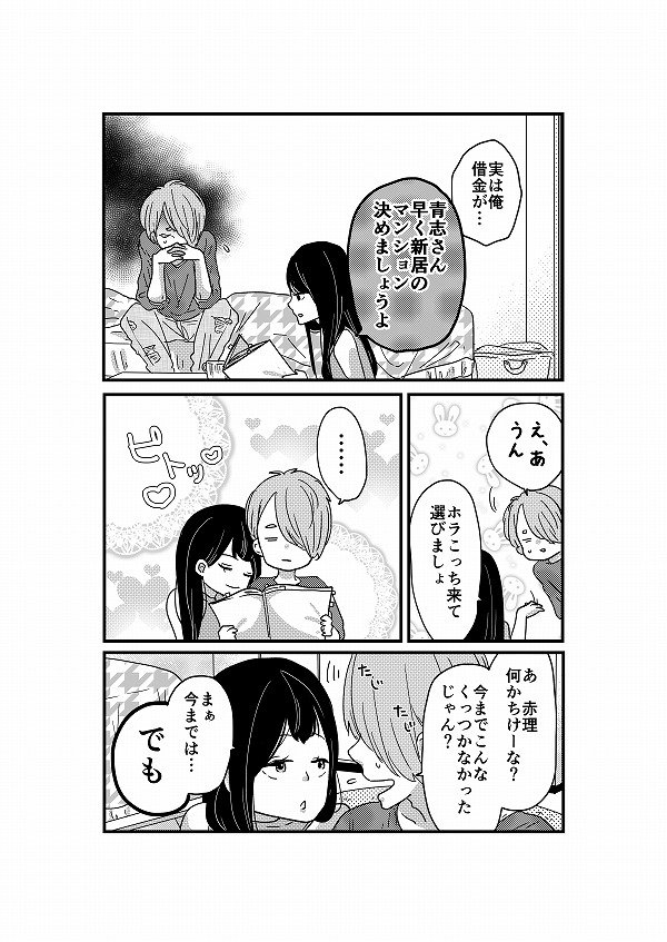 【創作】嘘つき旦那と一途な妻②
旦那の素顔 