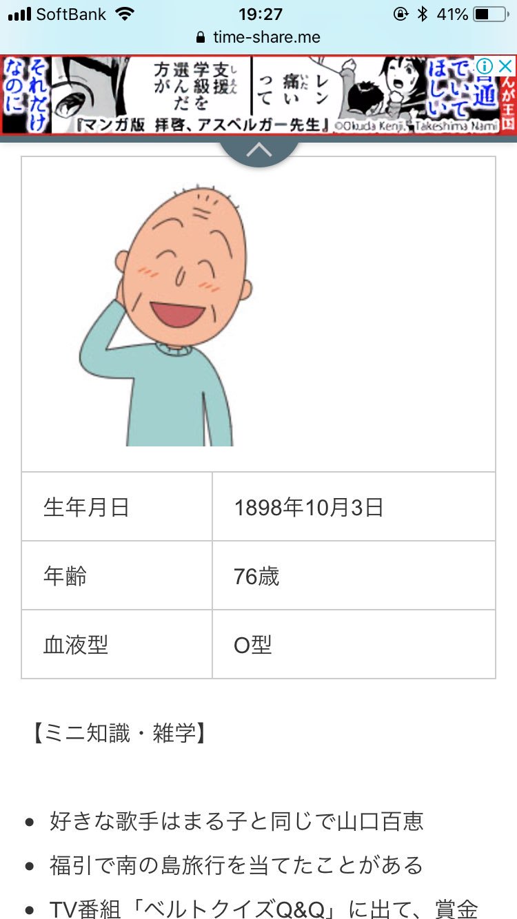 Mabo V Twitter 友蔵が1800年代生まれだったという衝撃的事実 ちびまる子ちゃん 友蔵 年齢 Https T Co Ojp1p2h8jk Twitter