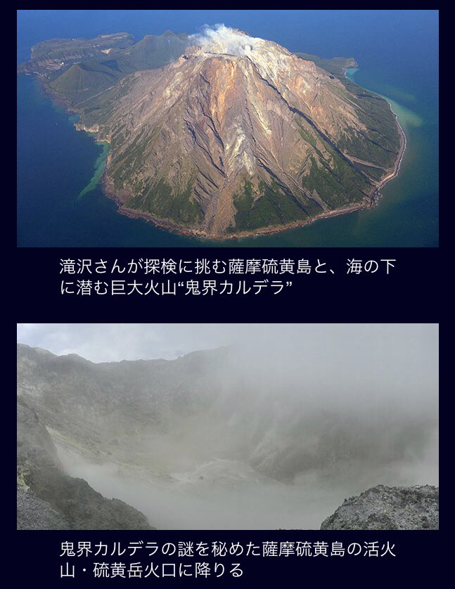 滝沢秀明の火山探検紀行 巨大カルデラの謎に迫る さく [DVD]