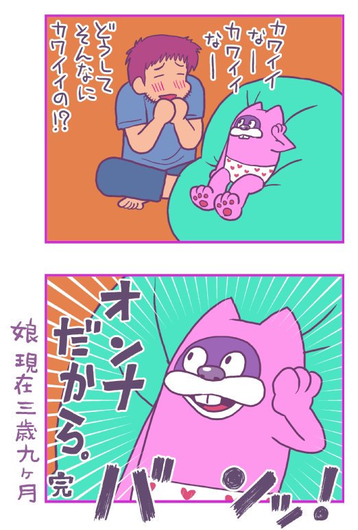 よりぬき最近の娘さん4
『最近の娘さん』キンドル版販売開始しました。
『最近の赤さん』に二巻にあたる続編です。
最近の娘さん: 最近の赤さん 2 (FUNUKE LABEL)   とよ田みのる https://t.co/MhCKG2iy40 