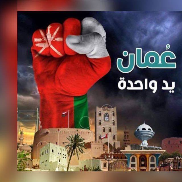 وستظل دائما يد واحدة بقيادة سلطانها المعظم