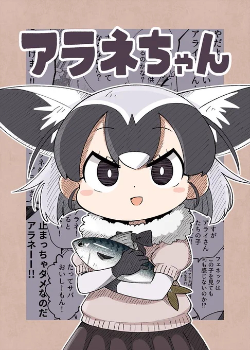 メロンブックスで「アラネちゃん」の事前予約が始まりました!よろしお願いします!
https://t.co/EkNpVMA9XZ 