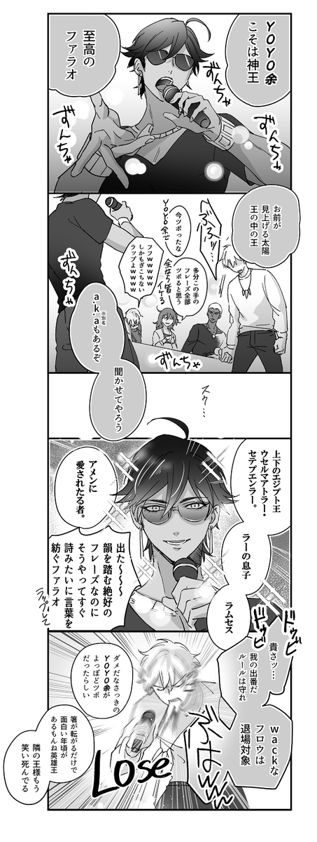 ラップバトルする古代王の漫画です 