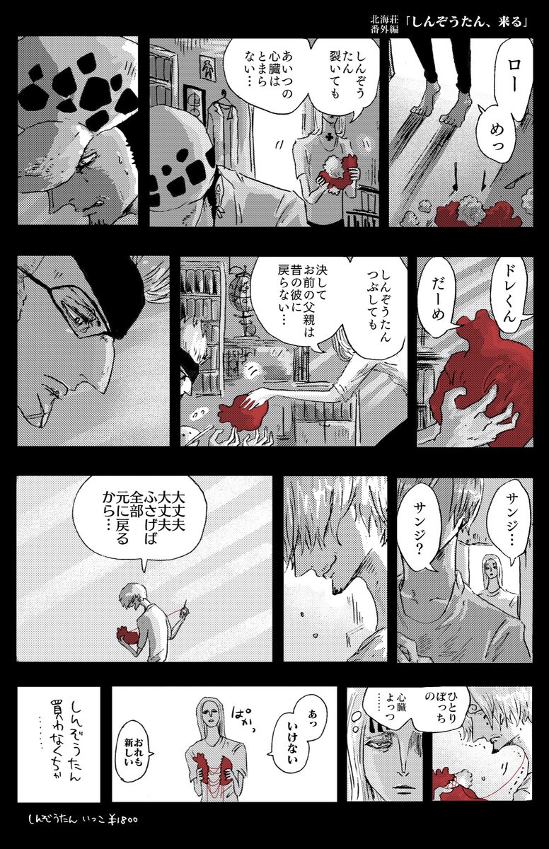 【北海荘番外】
よっつのしんぞうたん。鬱 