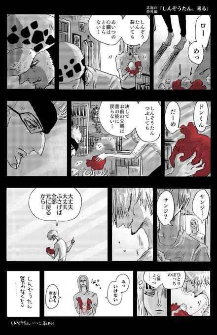 【北海荘番外】
よっつのしんぞうたん。鬱 